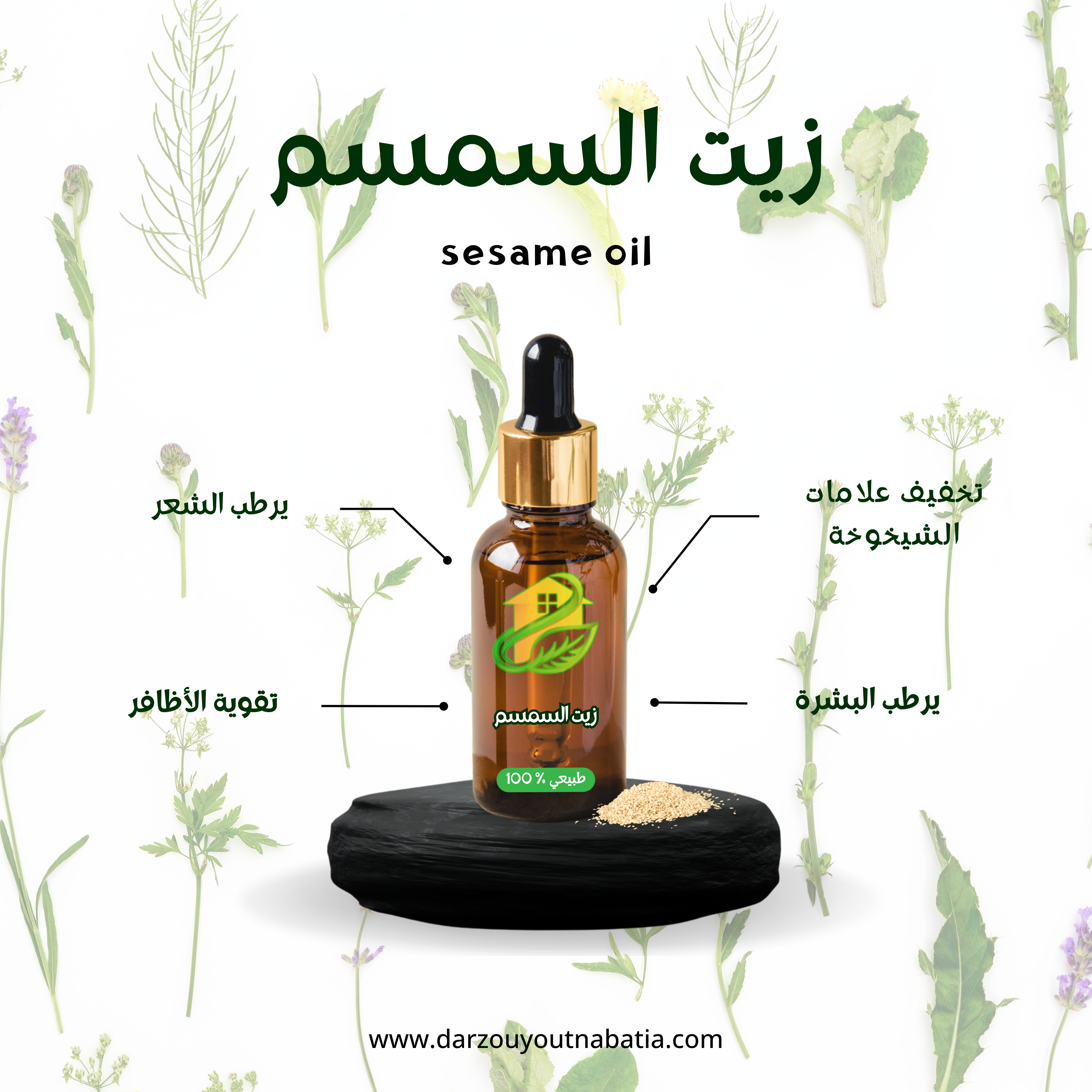 زيت السمسم ( 30 مل ) - Image 2